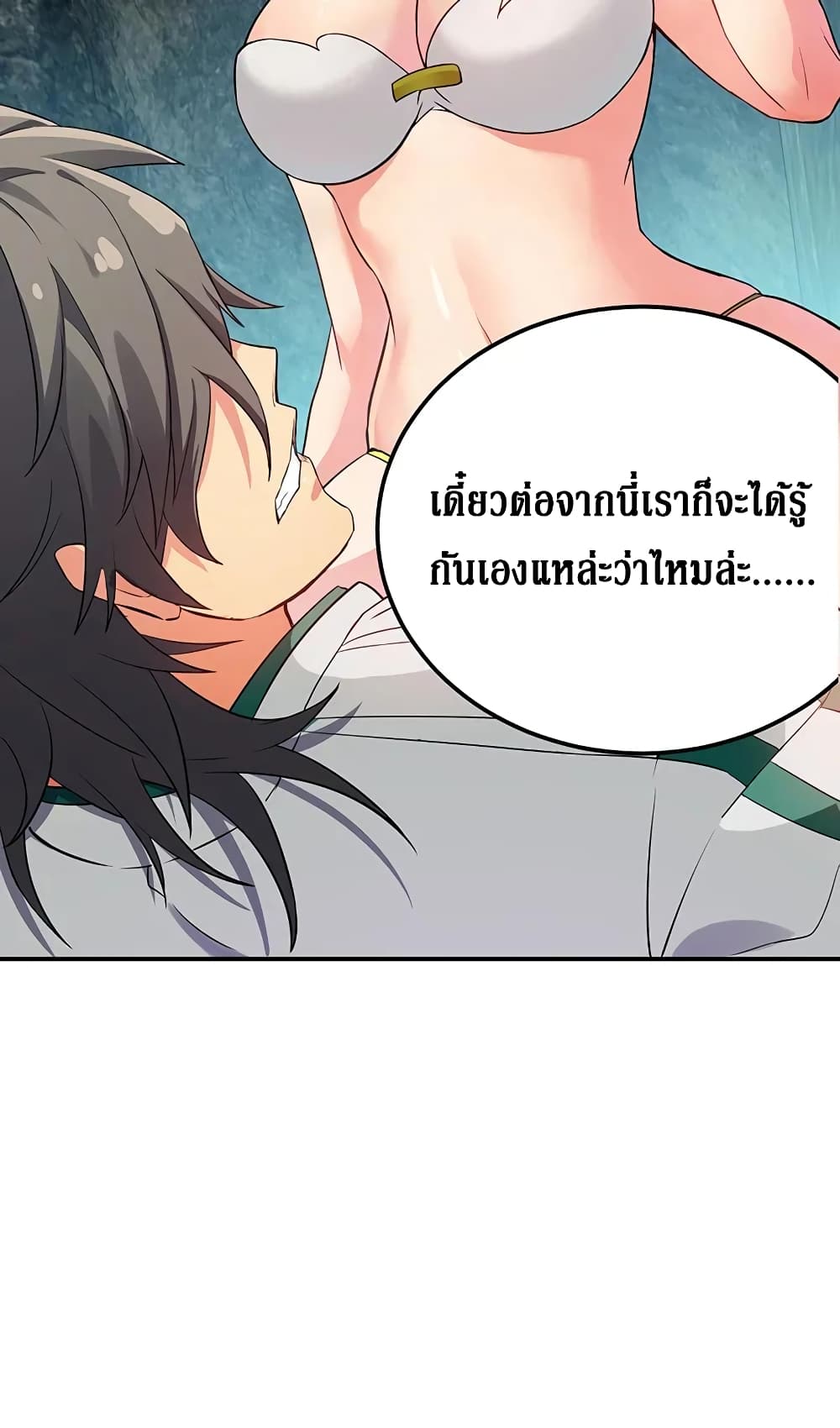 Cultivation Girl Want My Body page 18