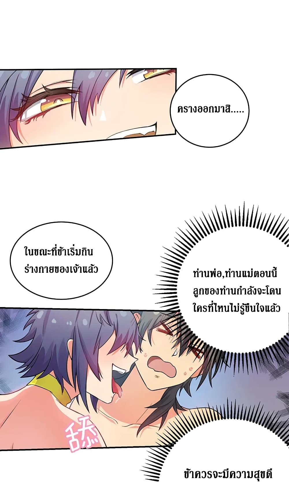 Cultivation Girl Want My Body page 19