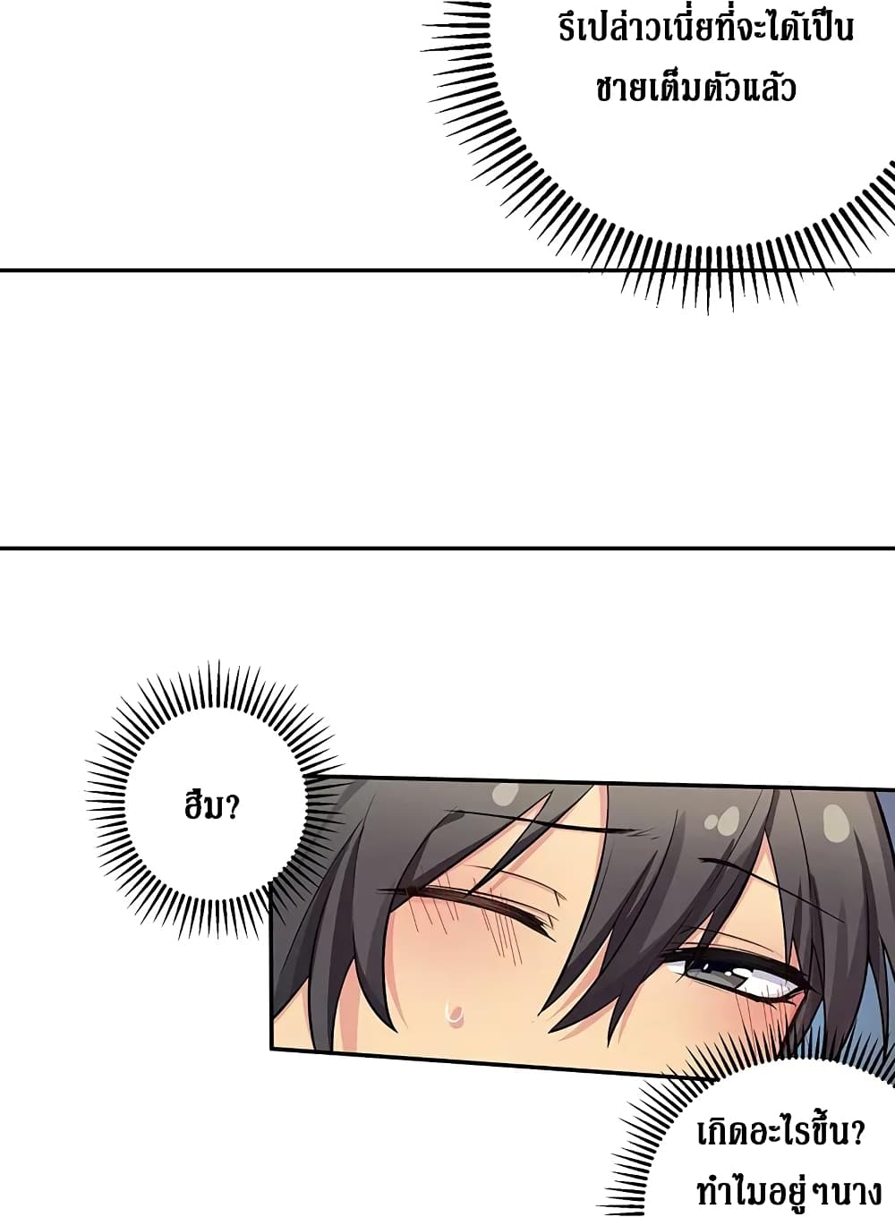 Cultivation Girl Want My Body page 20