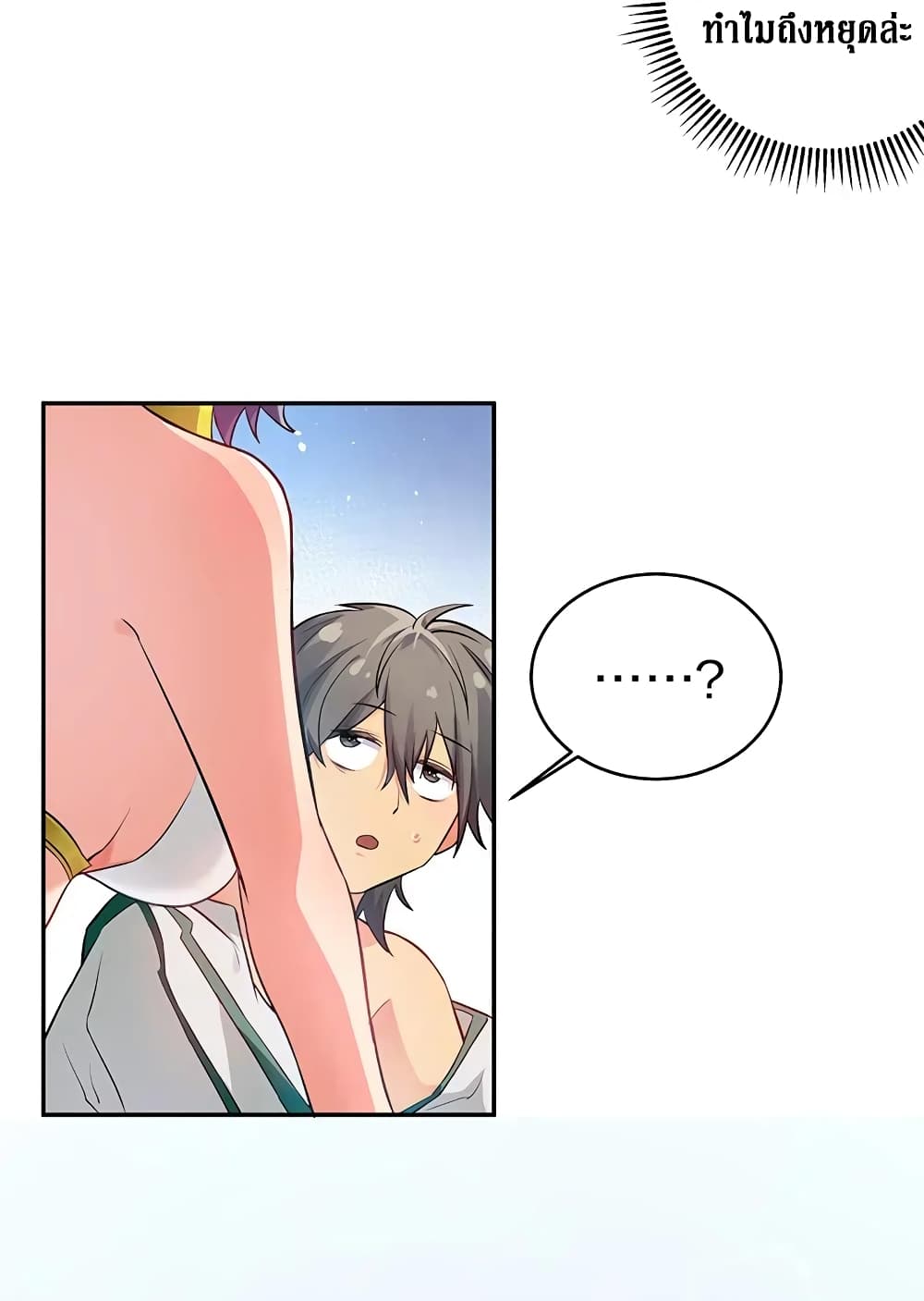 Cultivation Girl Want My Body page 21