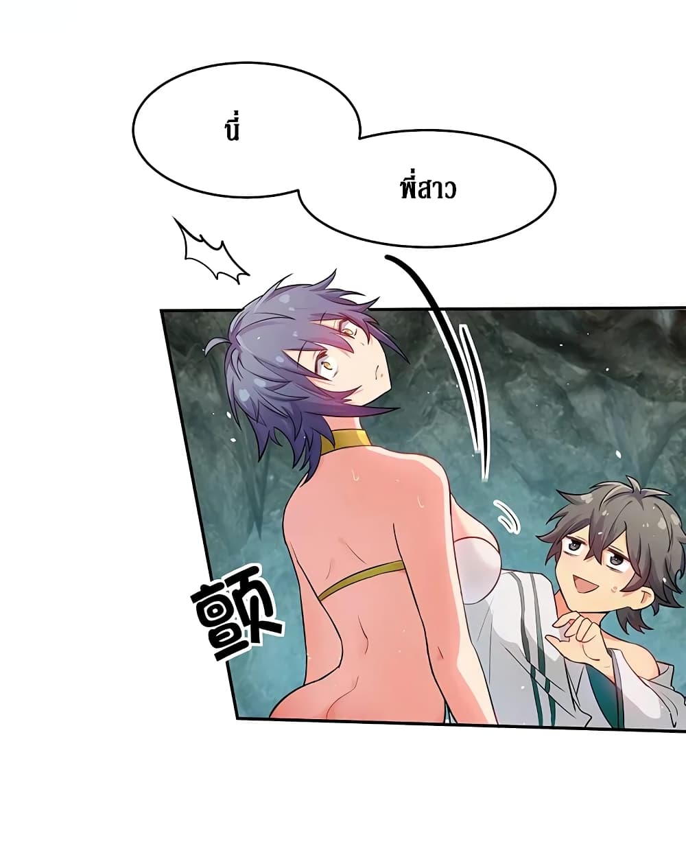 Cultivation Girl Want My Body page 23