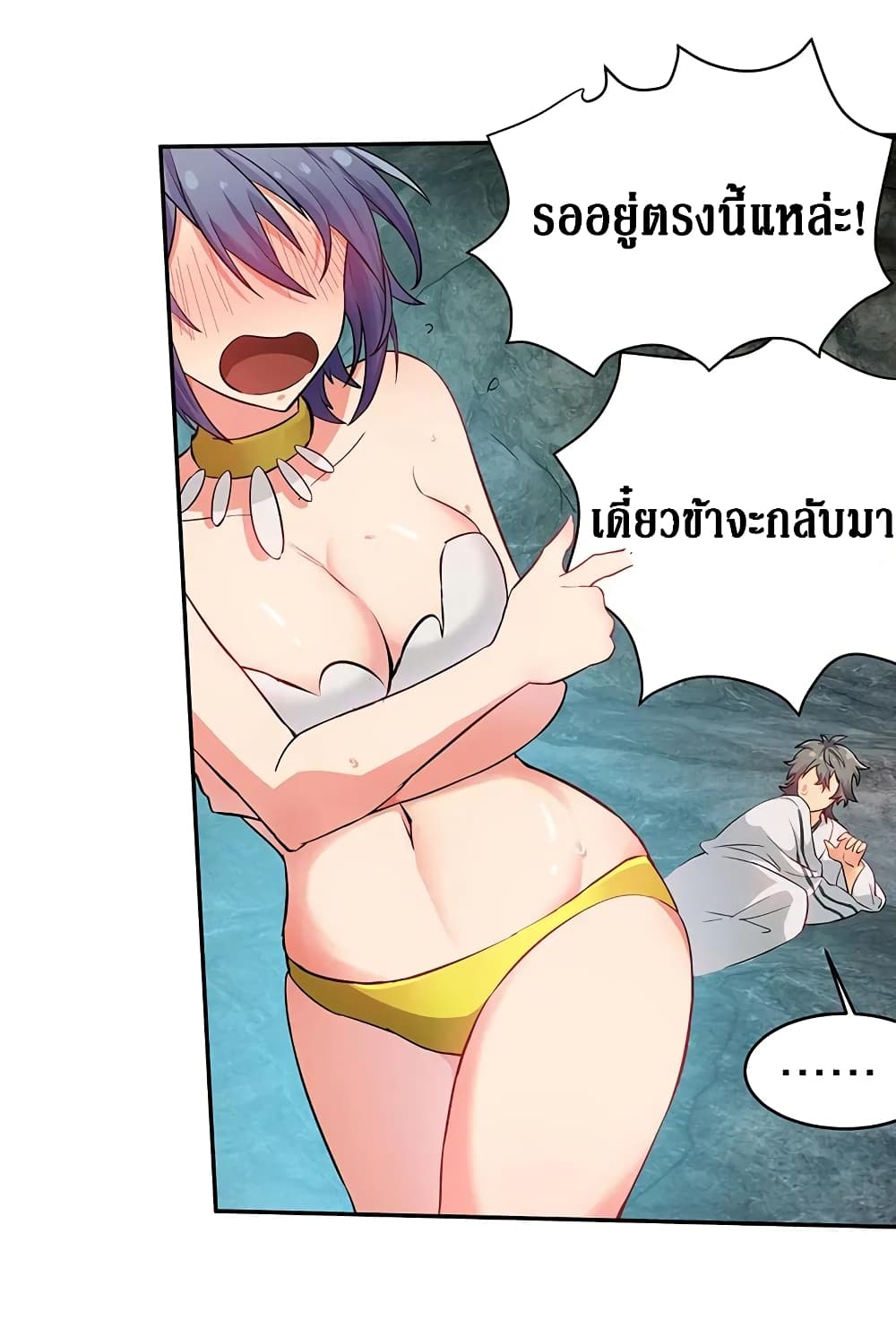 Cultivation Girl Want My Body page 25