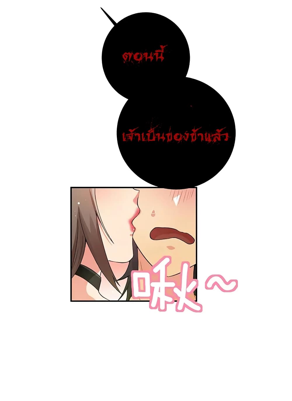 Cultivation Girl Want My Body page 30