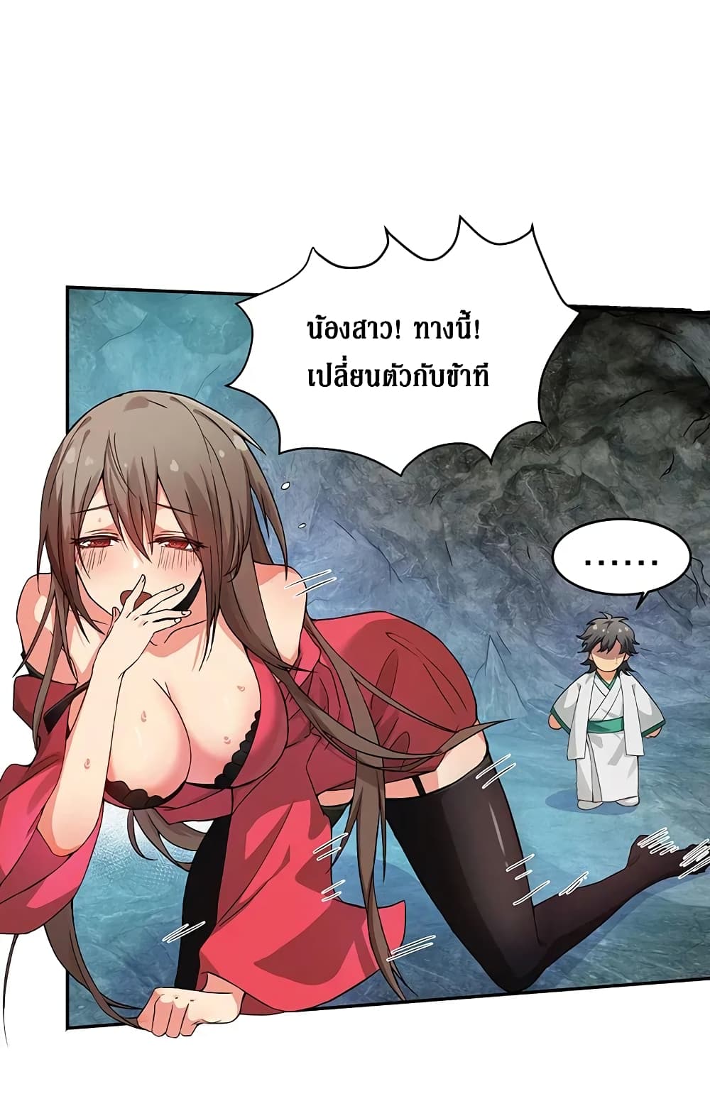 Cultivation Girl Want My Body page 31