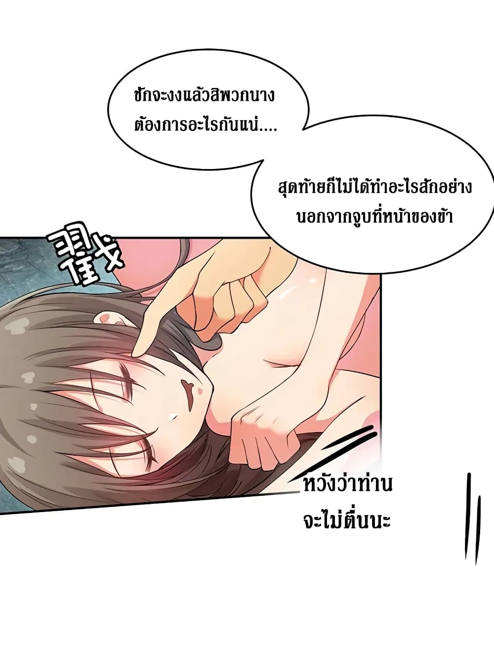Cultivation Girl Want My Body page 37