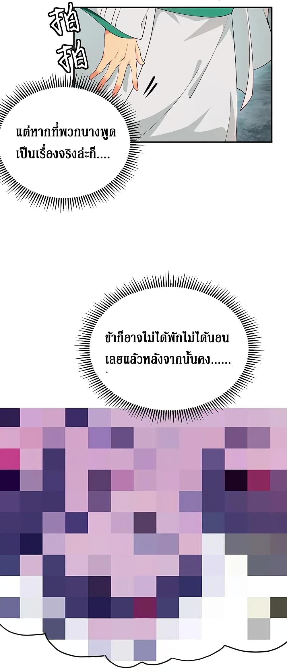 Cultivation Girl Want My Body page 39