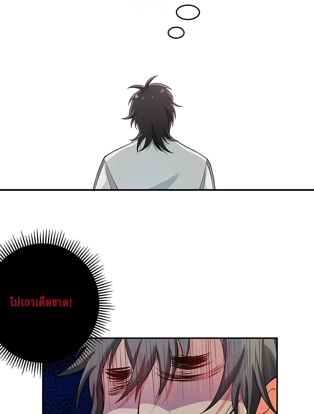 Cultivation Girl Want My Body page 40