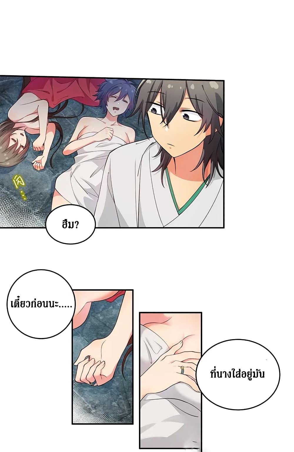 Cultivation Girl Want My Body page 42