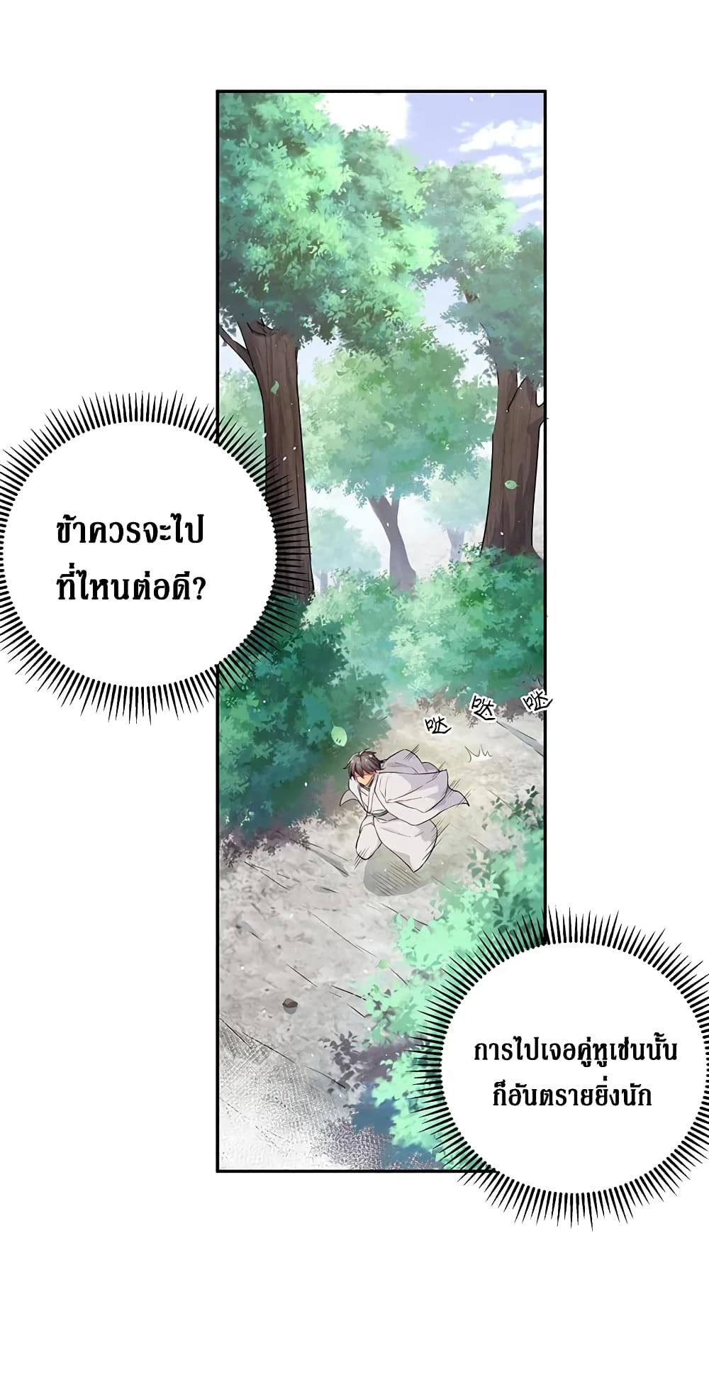 Cultivation Girl Want My Body page 45