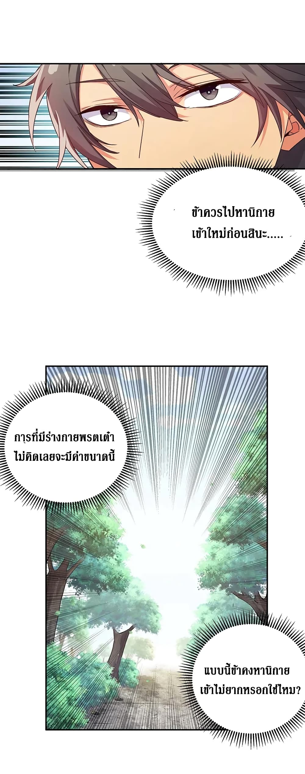 Cultivation Girl Want My Body page 46