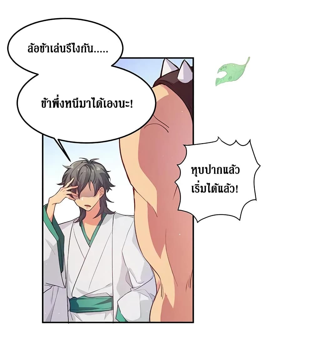 Cultivation Girl Want My Body page 49
