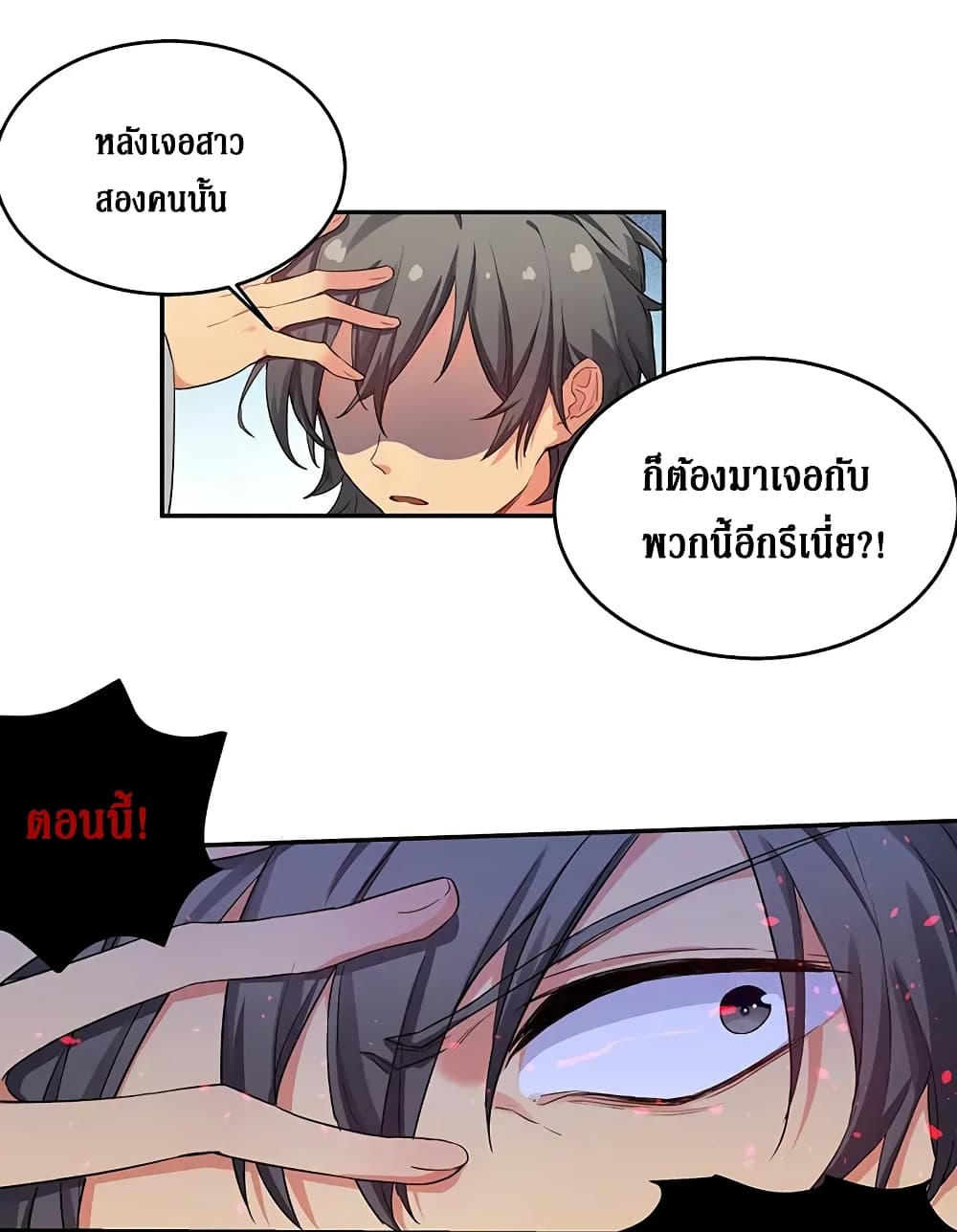 Cultivation Girl Want My Body page 50