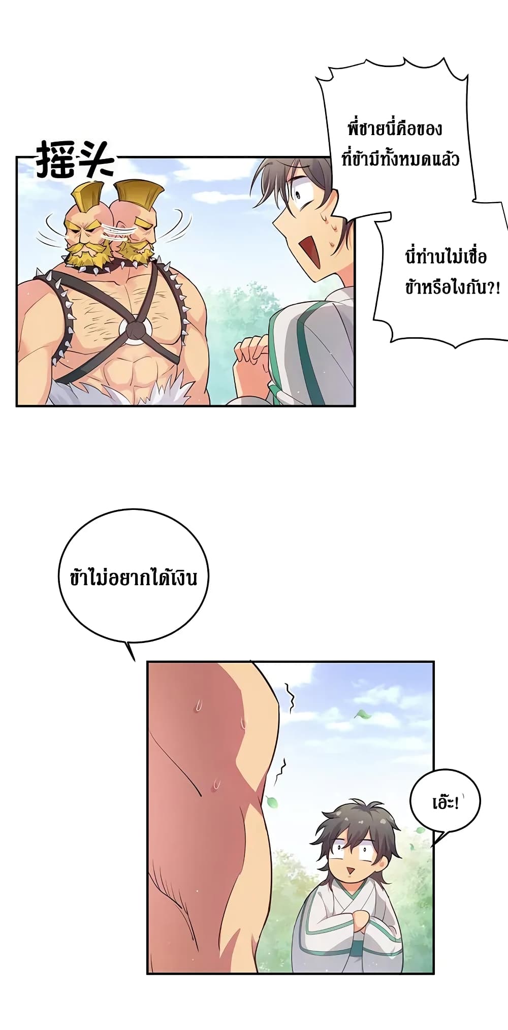 Cultivation Girl Want My Body page 53
