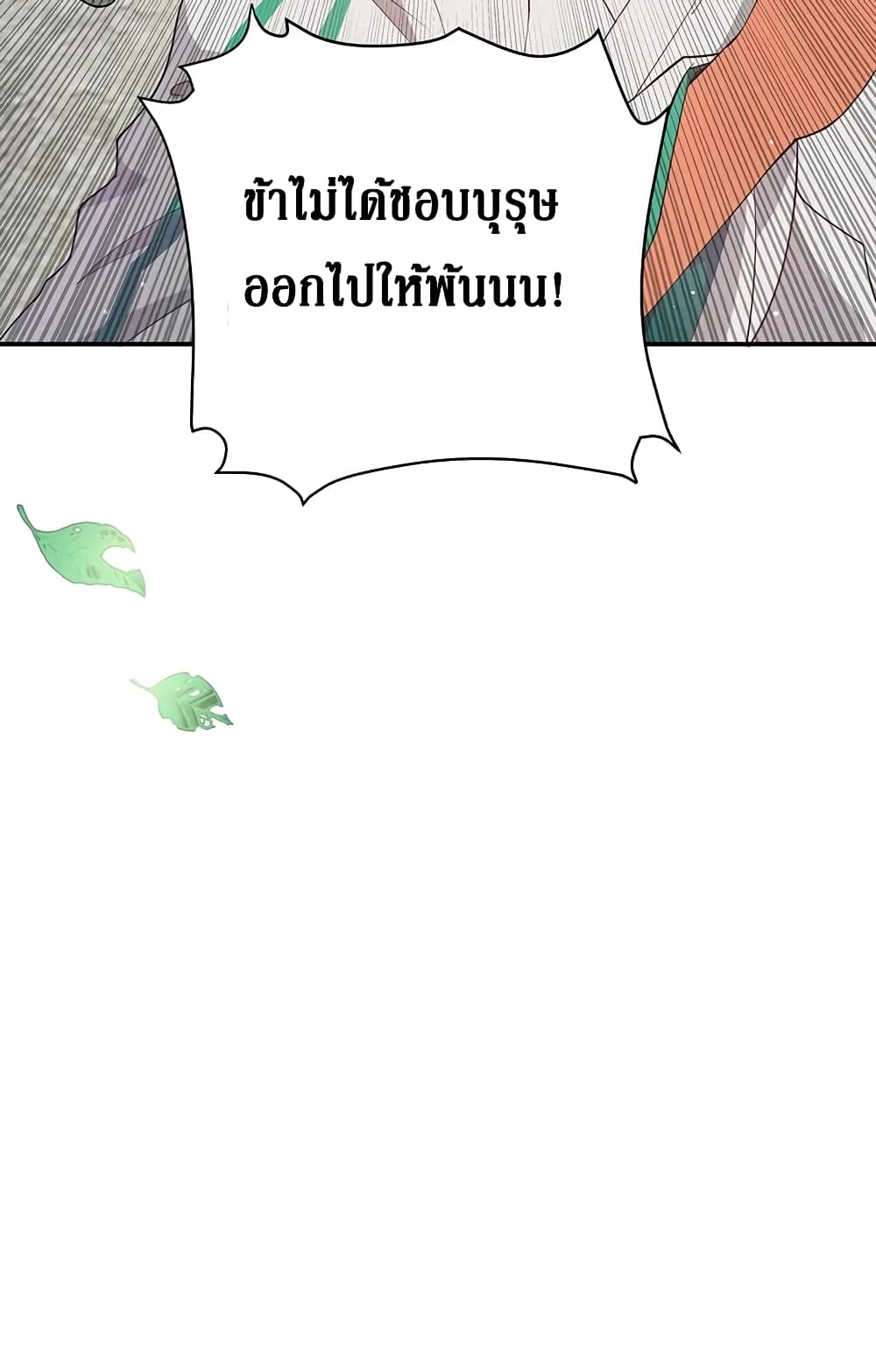 Cultivation Girl Want My Body page 58