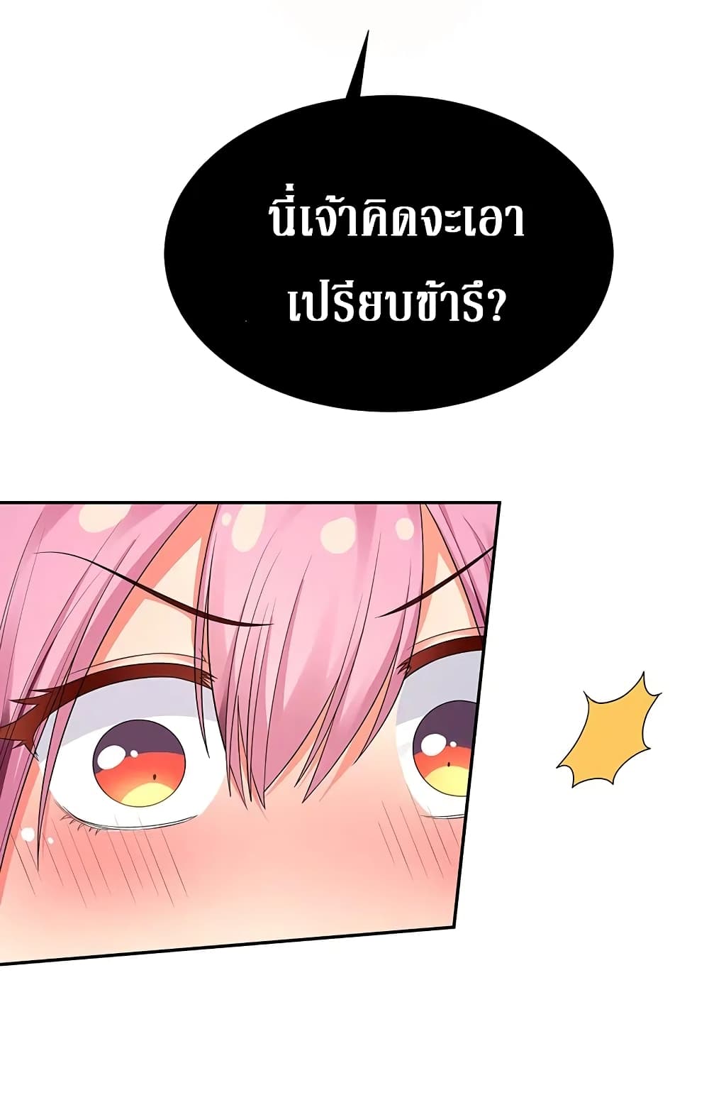 Cultivation Girl Want My Body page 4