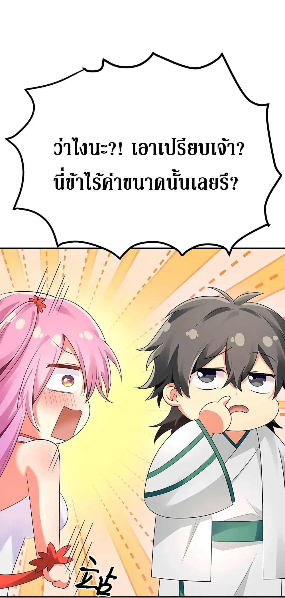 Cultivation Girl Want My Body page 5