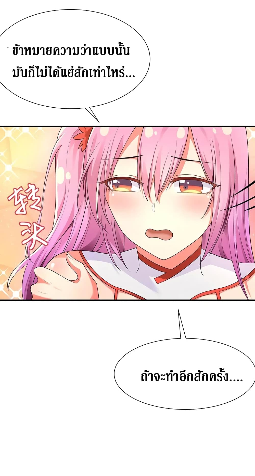 Cultivation Girl Want My Body page 7
