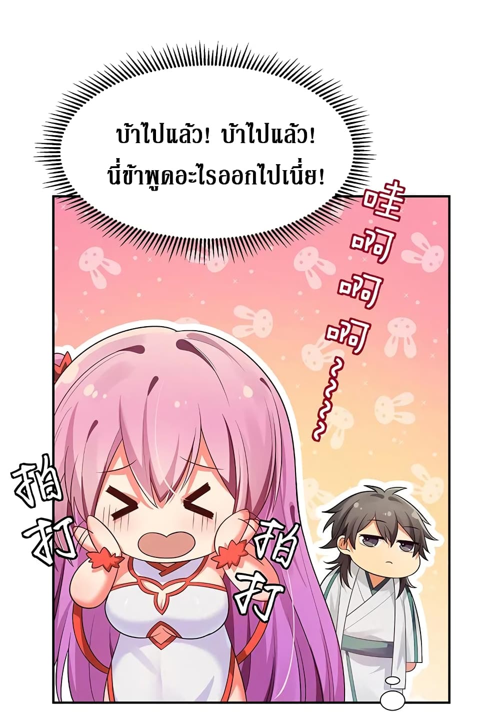 Cultivation Girl Want My Body page 8
