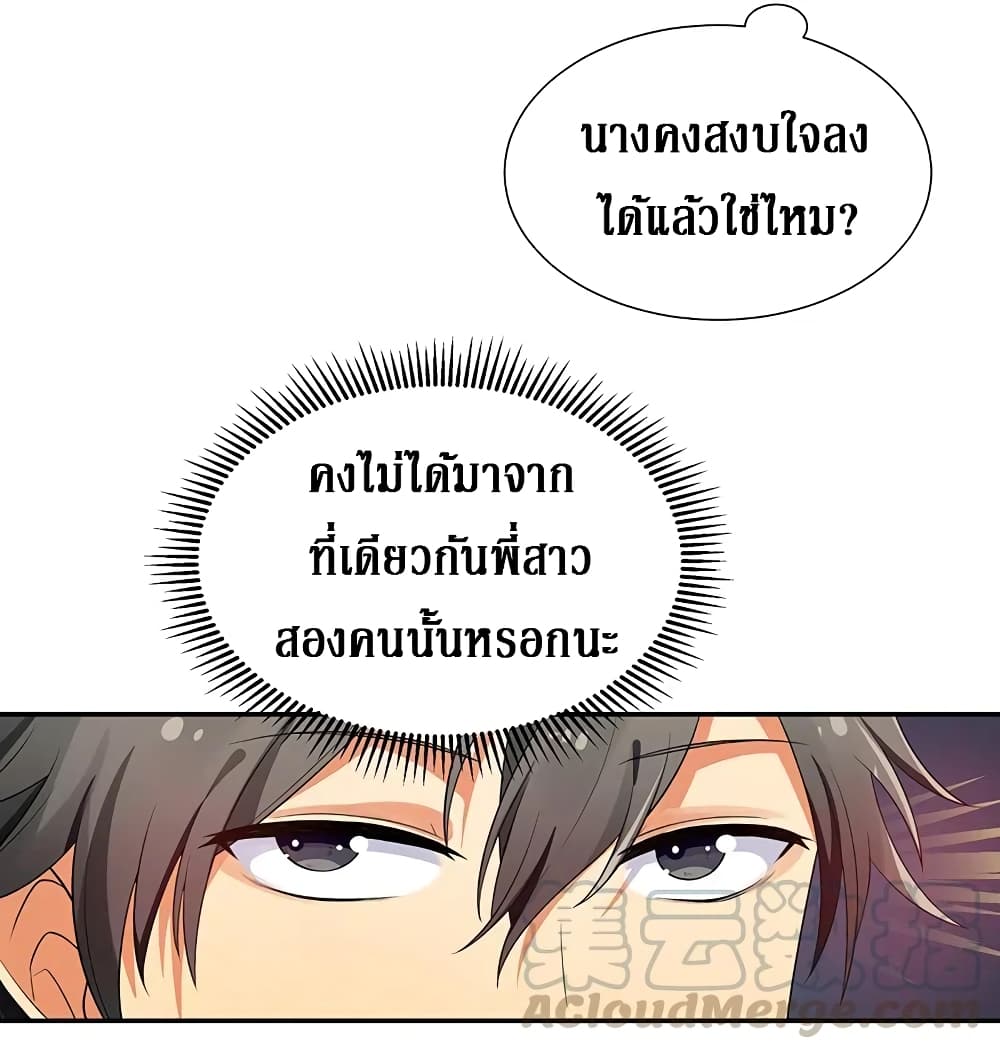 Cultivation Girl Want My Body page 9