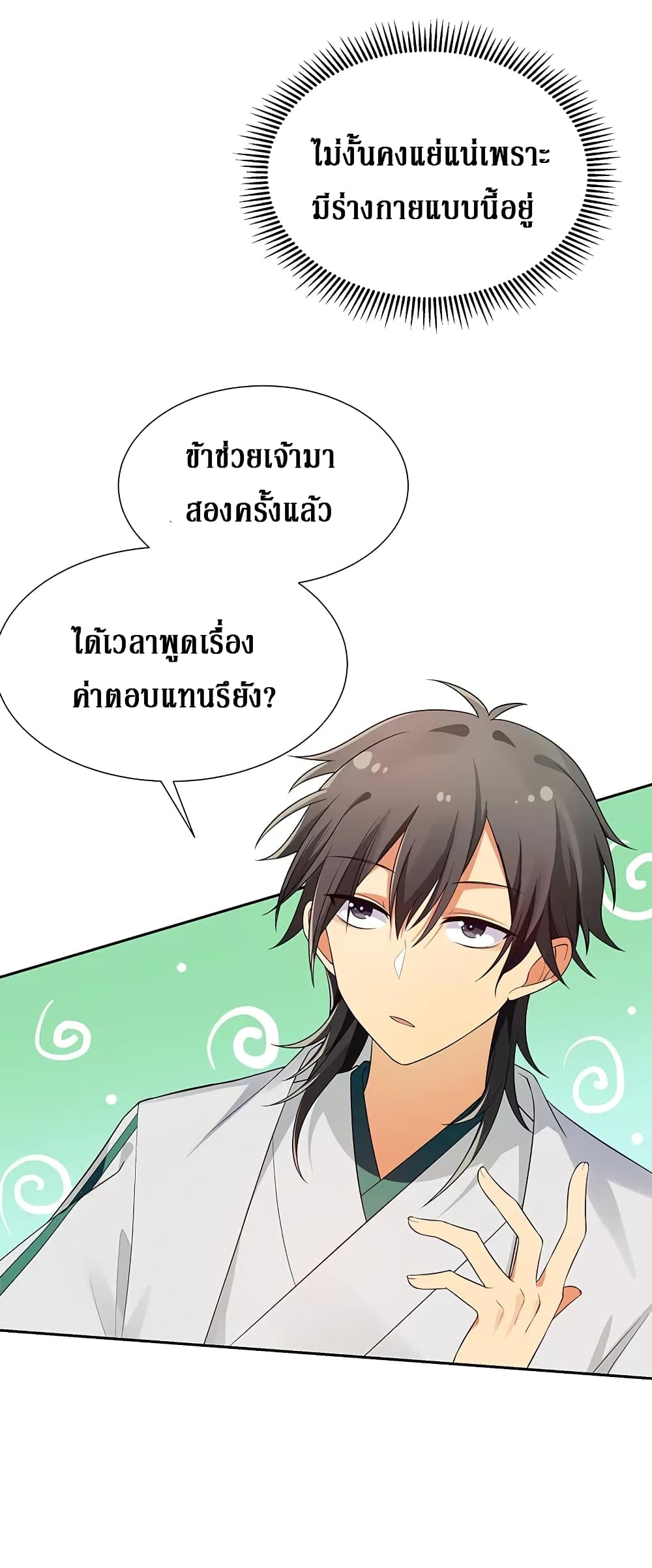 Cultivation Girl Want My Body page 10