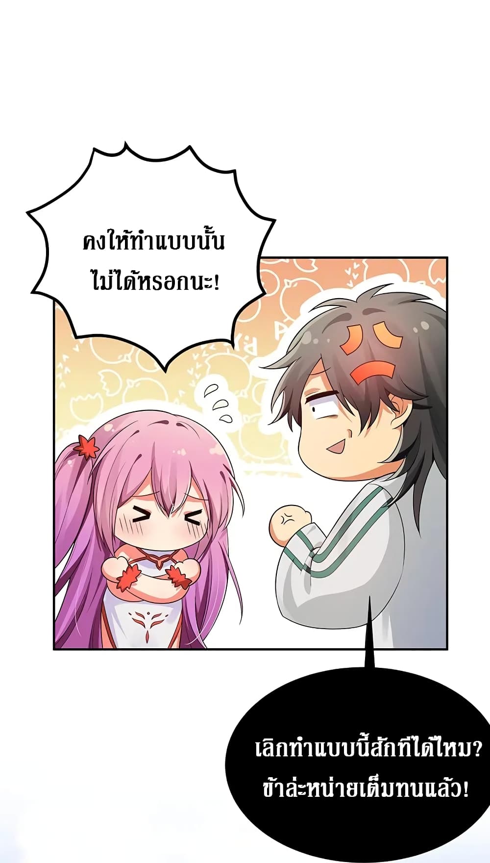 Cultivation Girl Want My Body page 11