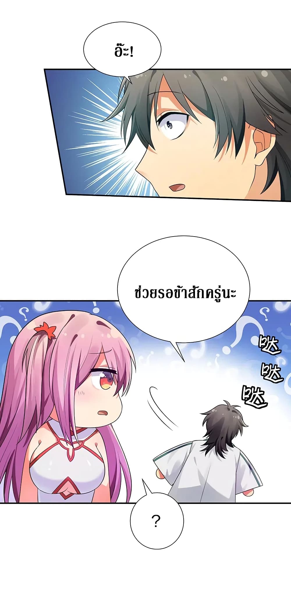 Cultivation Girl Want My Body page 14