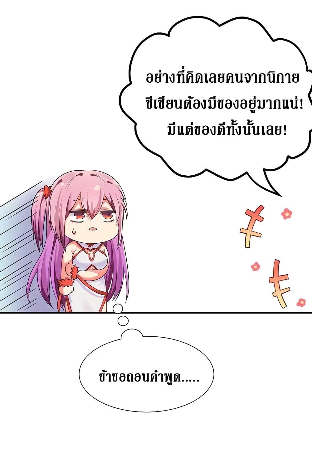 Cultivation Girl Want My Body page 20