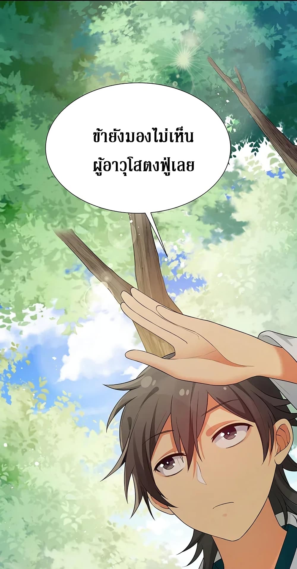 Cultivation Girl Want My Body page 23