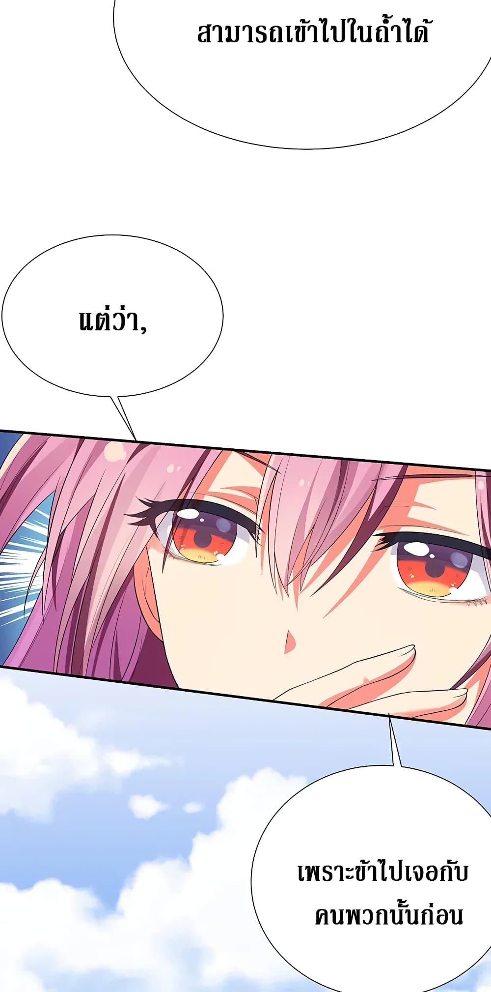 Cultivation Girl Want My Body page 31
