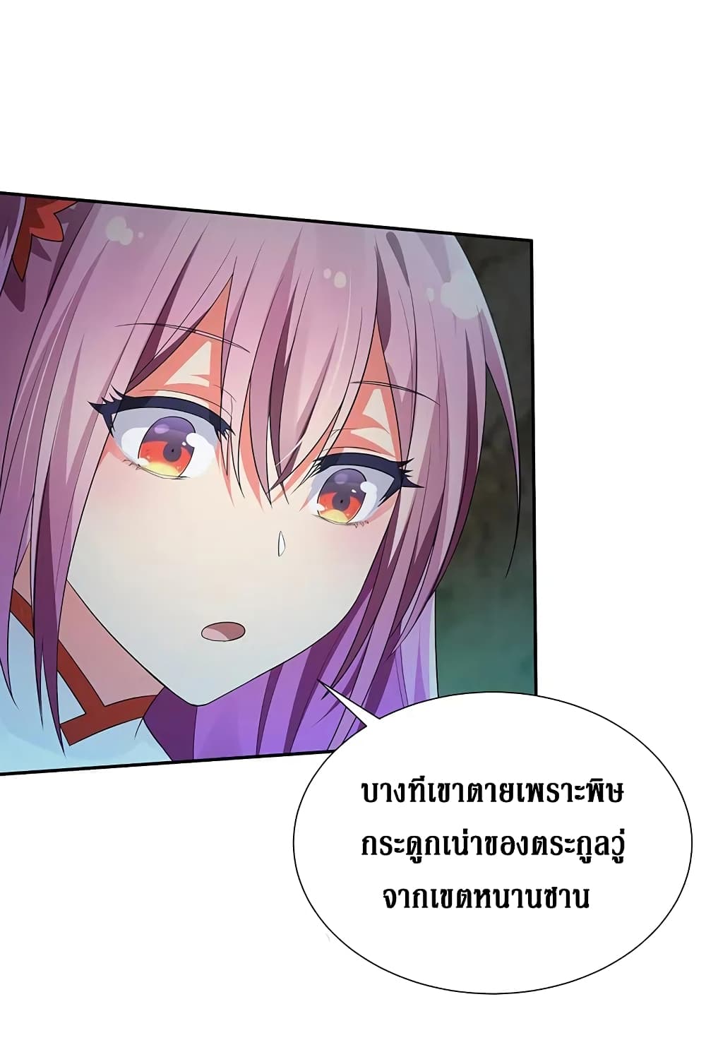 Cultivation Girl Want My Body page 9