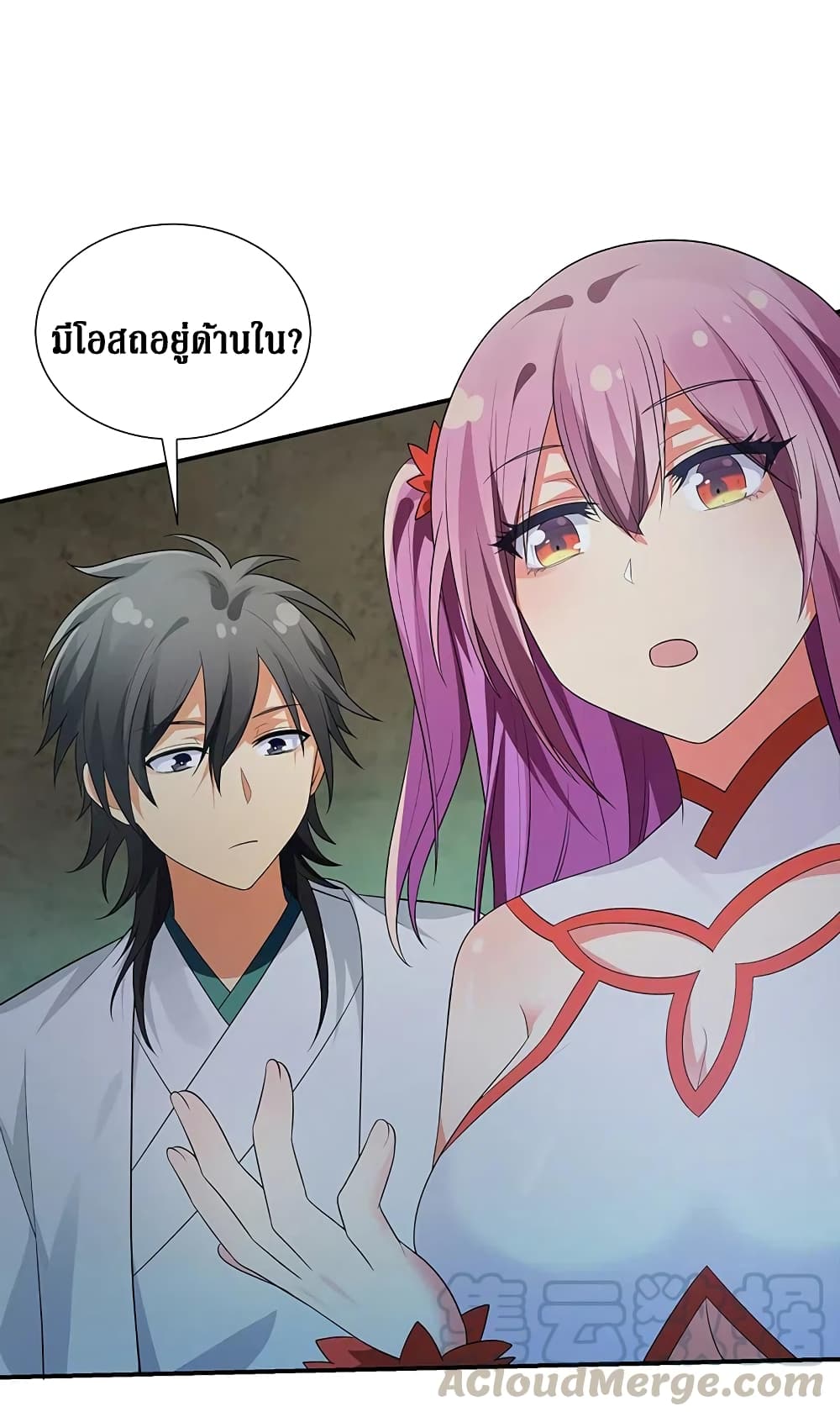 Cultivation Girl Want My Body page 15