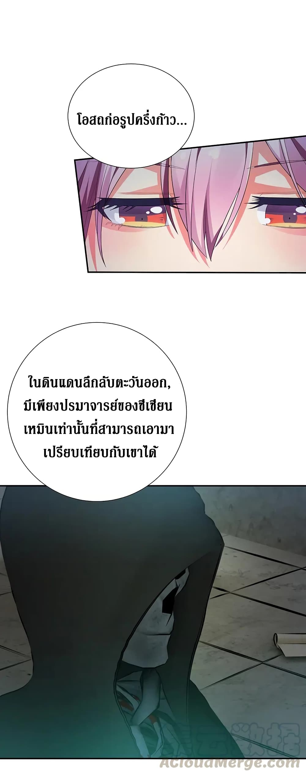 Cultivation Girl Want My Body page 18
