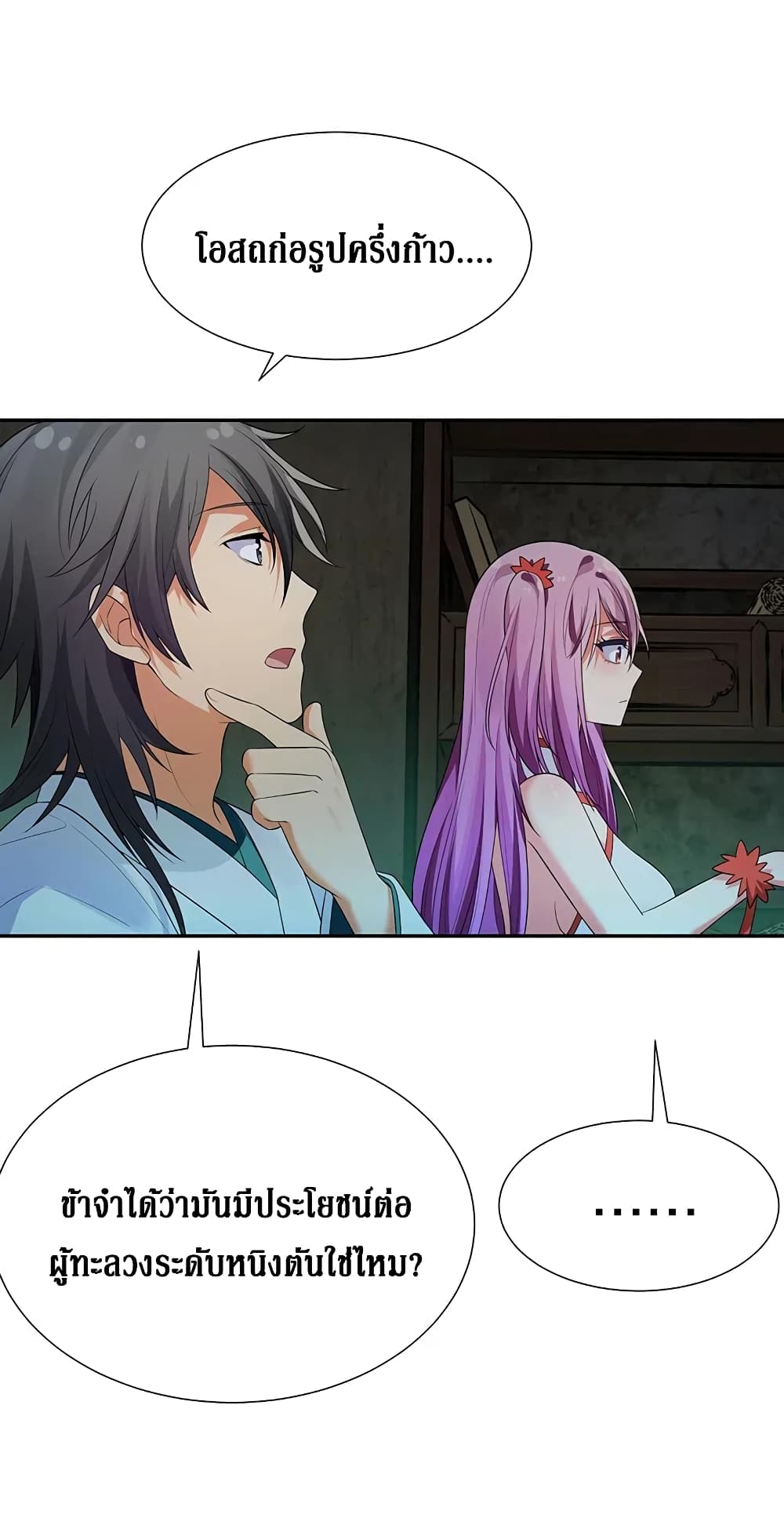 Cultivation Girl Want My Body page 20