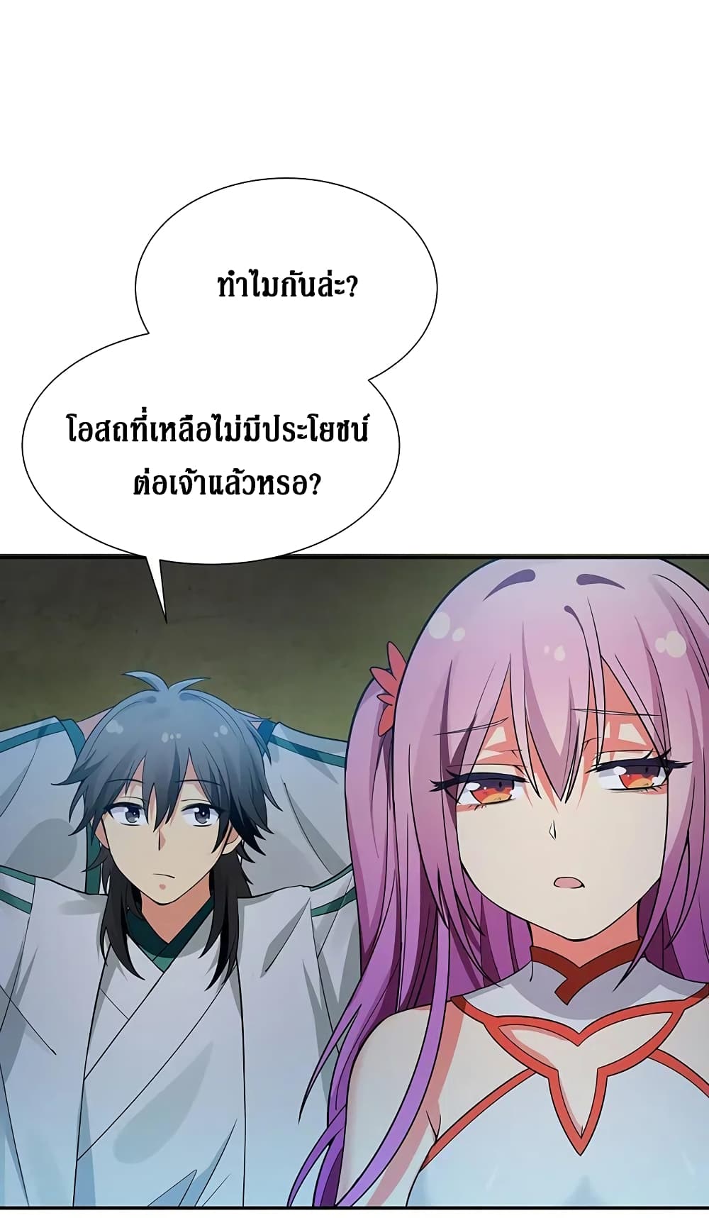 Cultivation Girl Want My Body page 23