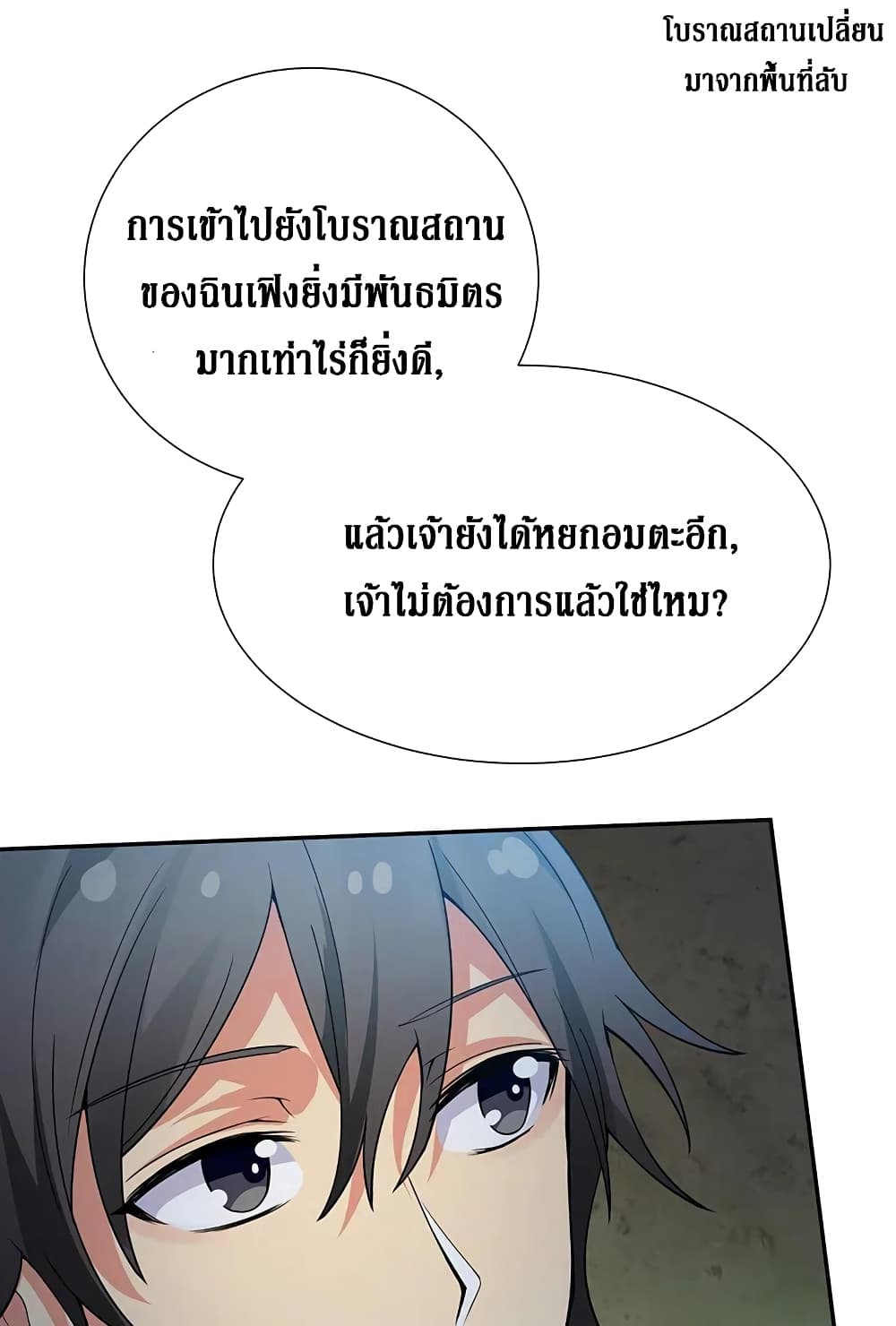 Cultivation Girl Want My Body page 25