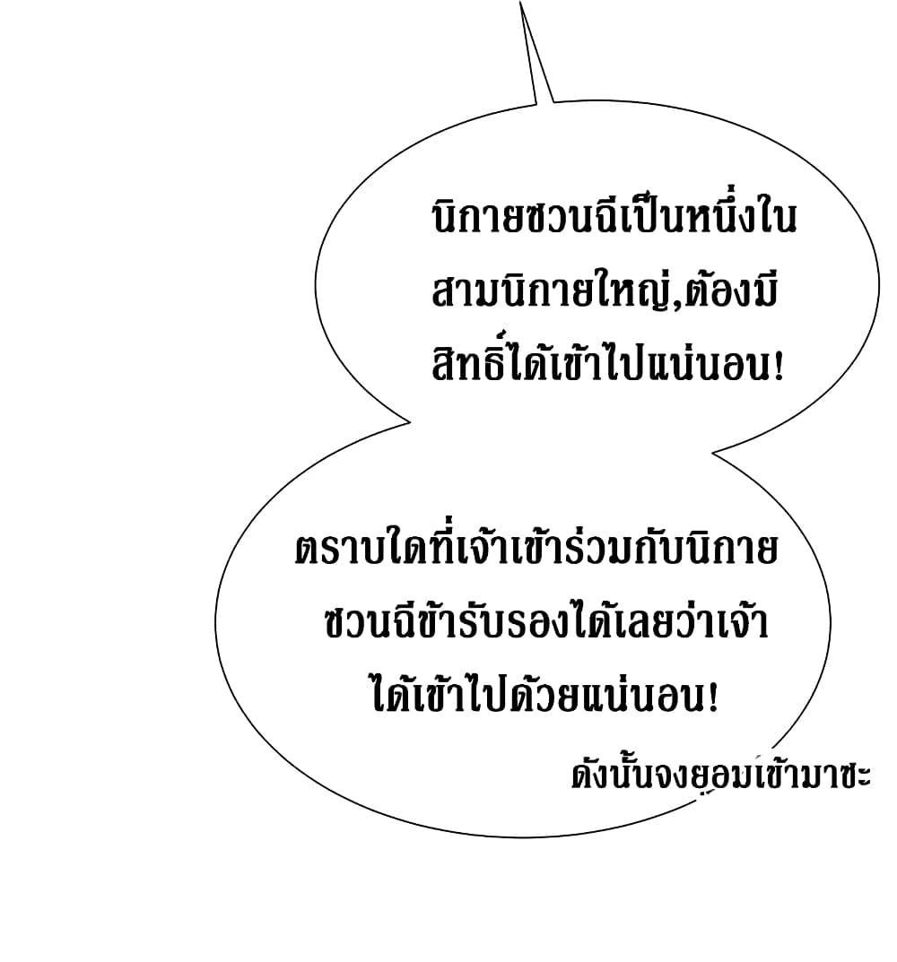 Cultivation Girl Want My Body page 28
