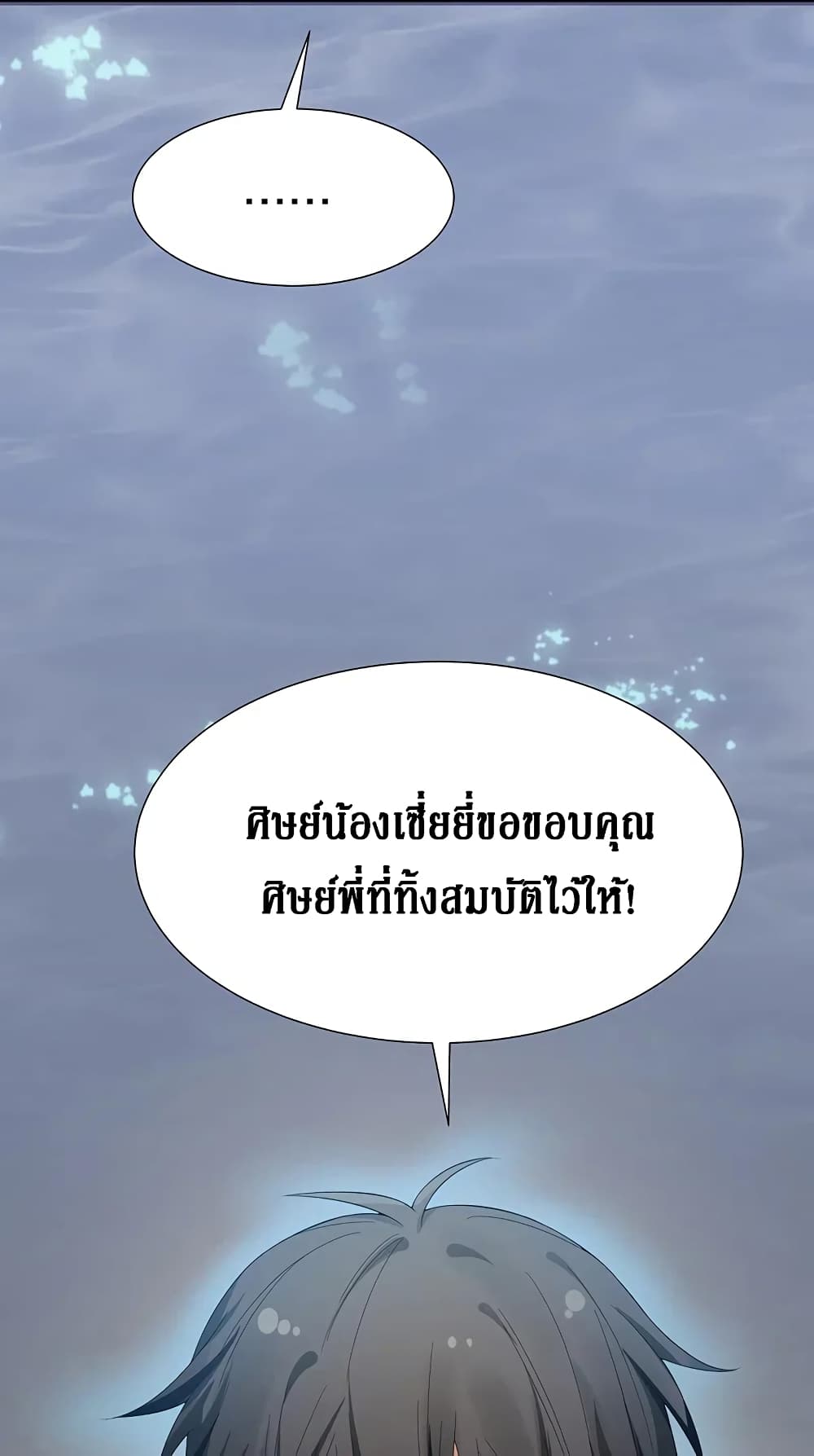 Cultivation Girl Want My Body page 31