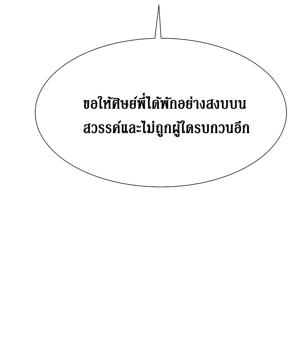 Cultivation Girl Want My Body page 33