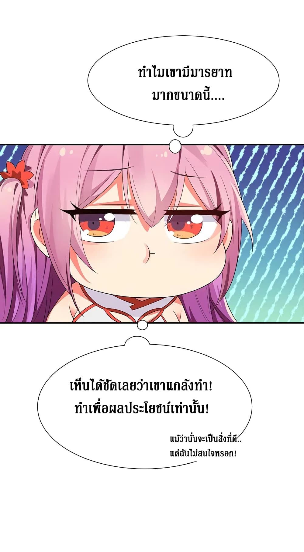 Cultivation Girl Want My Body page 3