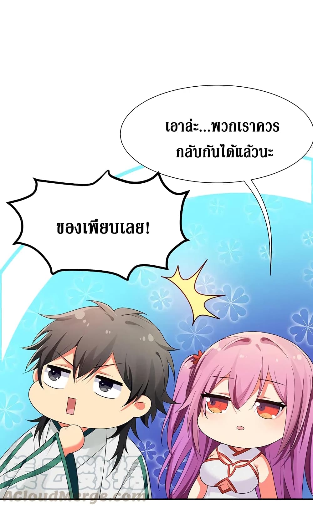Cultivation Girl Want My Body page 4