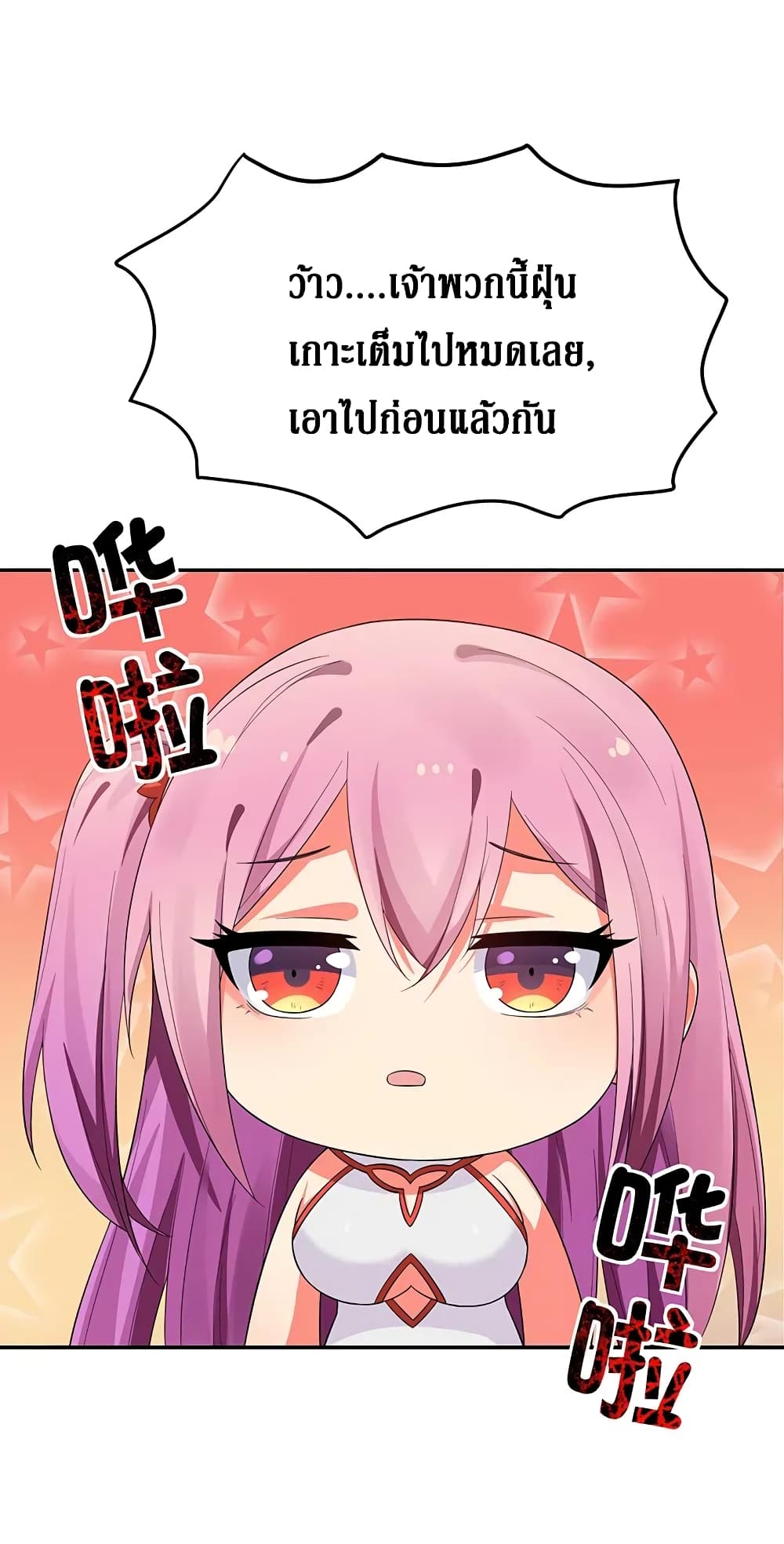 Cultivation Girl Want My Body page 6