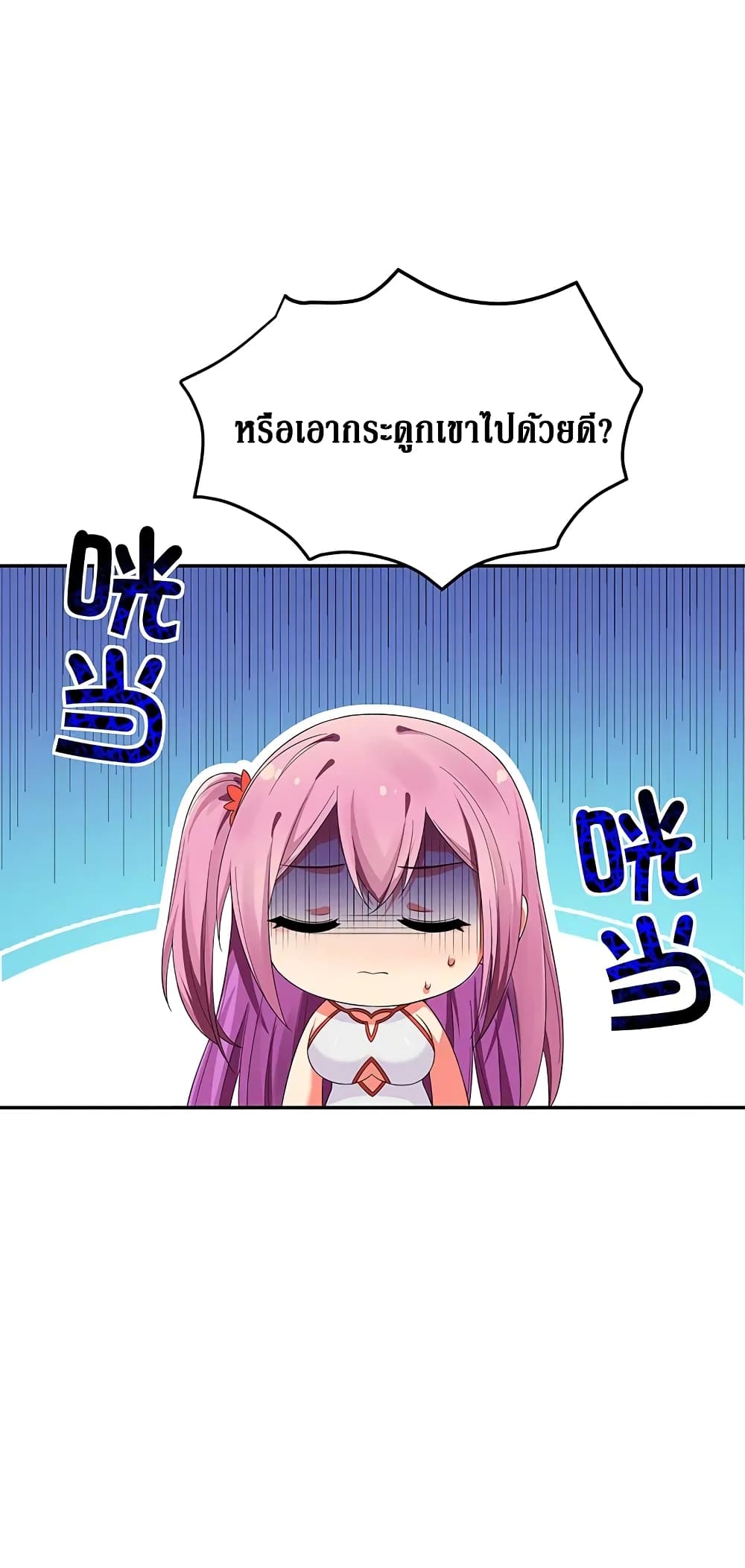 Cultivation Girl Want My Body page 8
