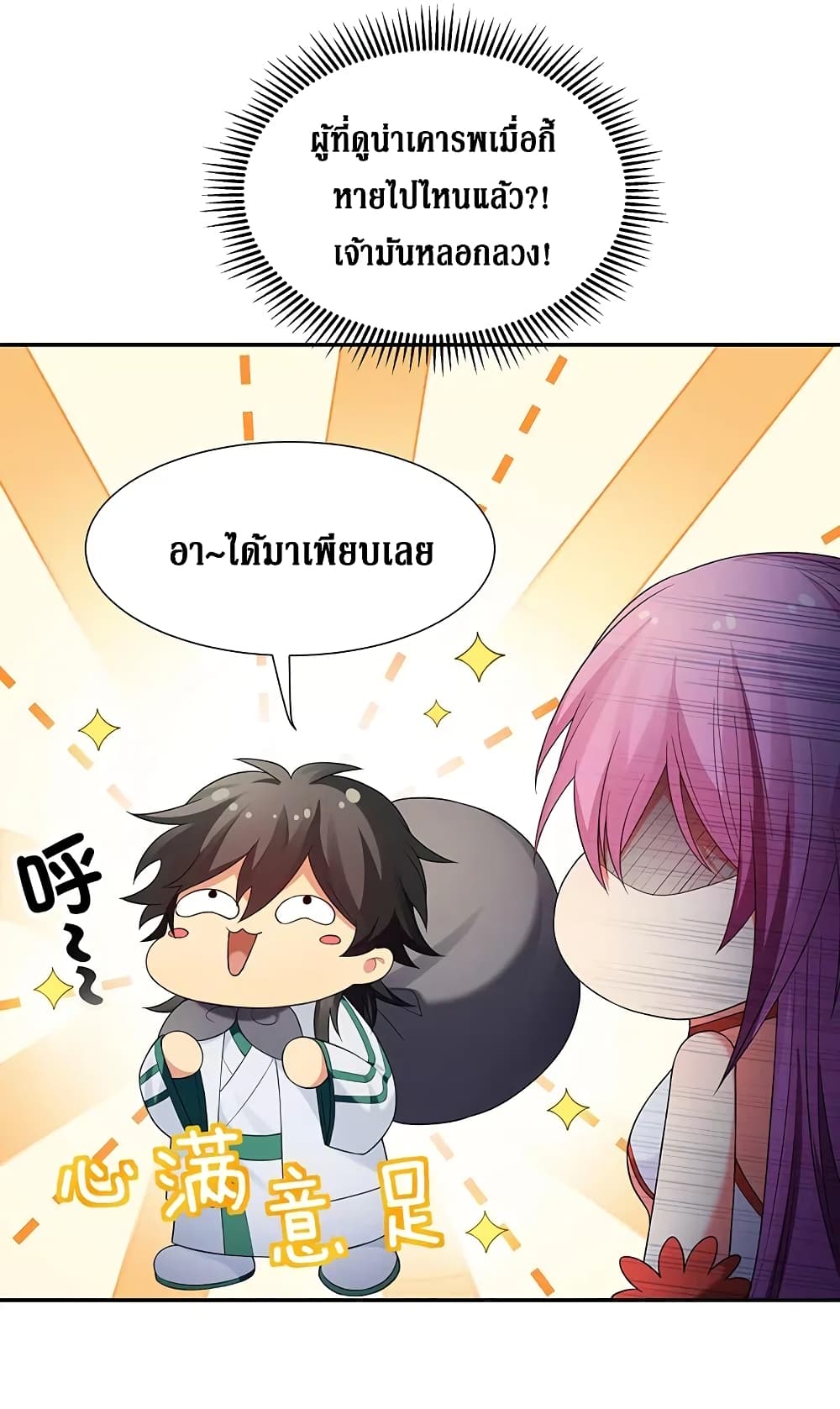 Cultivation Girl Want My Body page 9