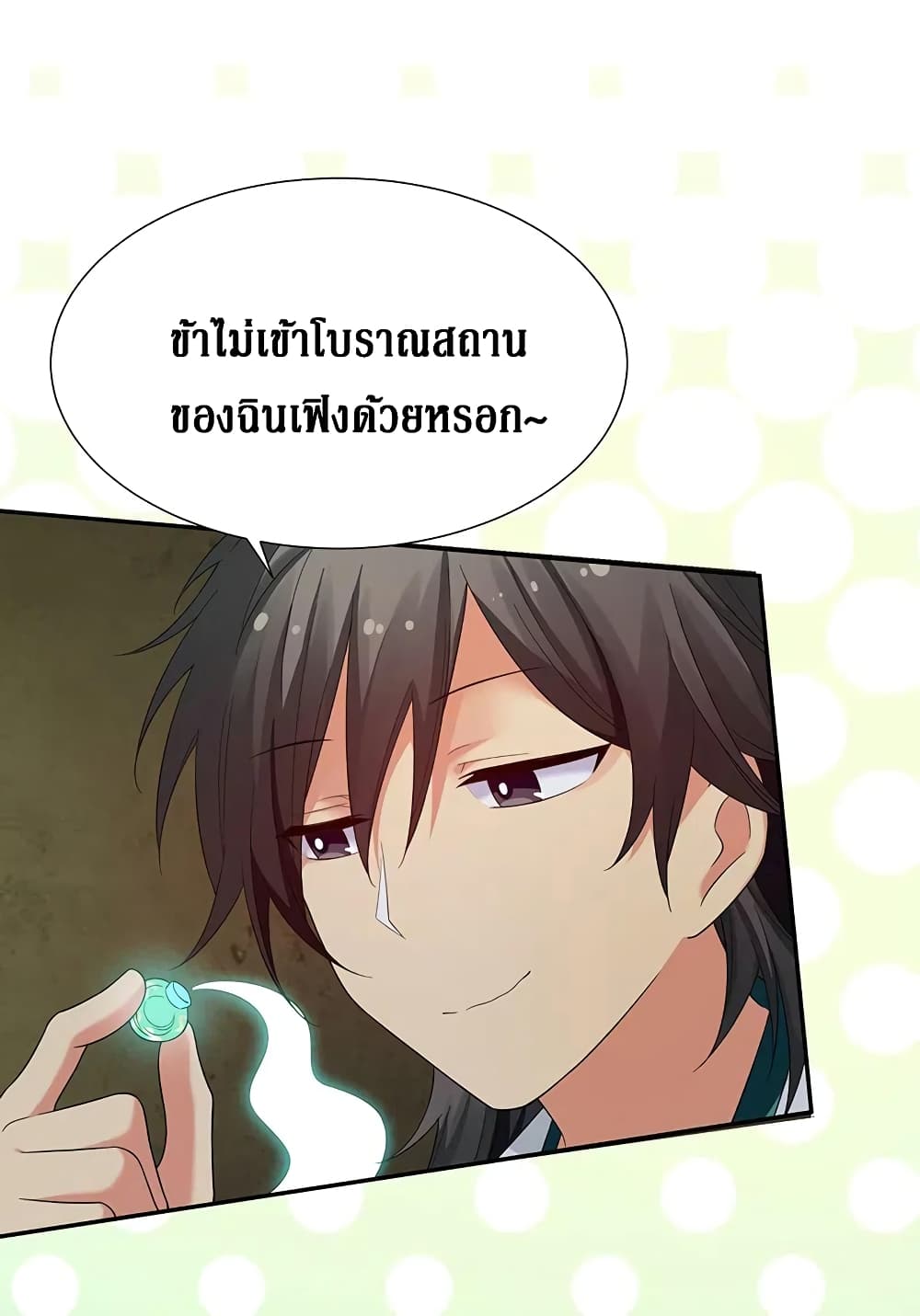 Cultivation Girl Want My Body page 11