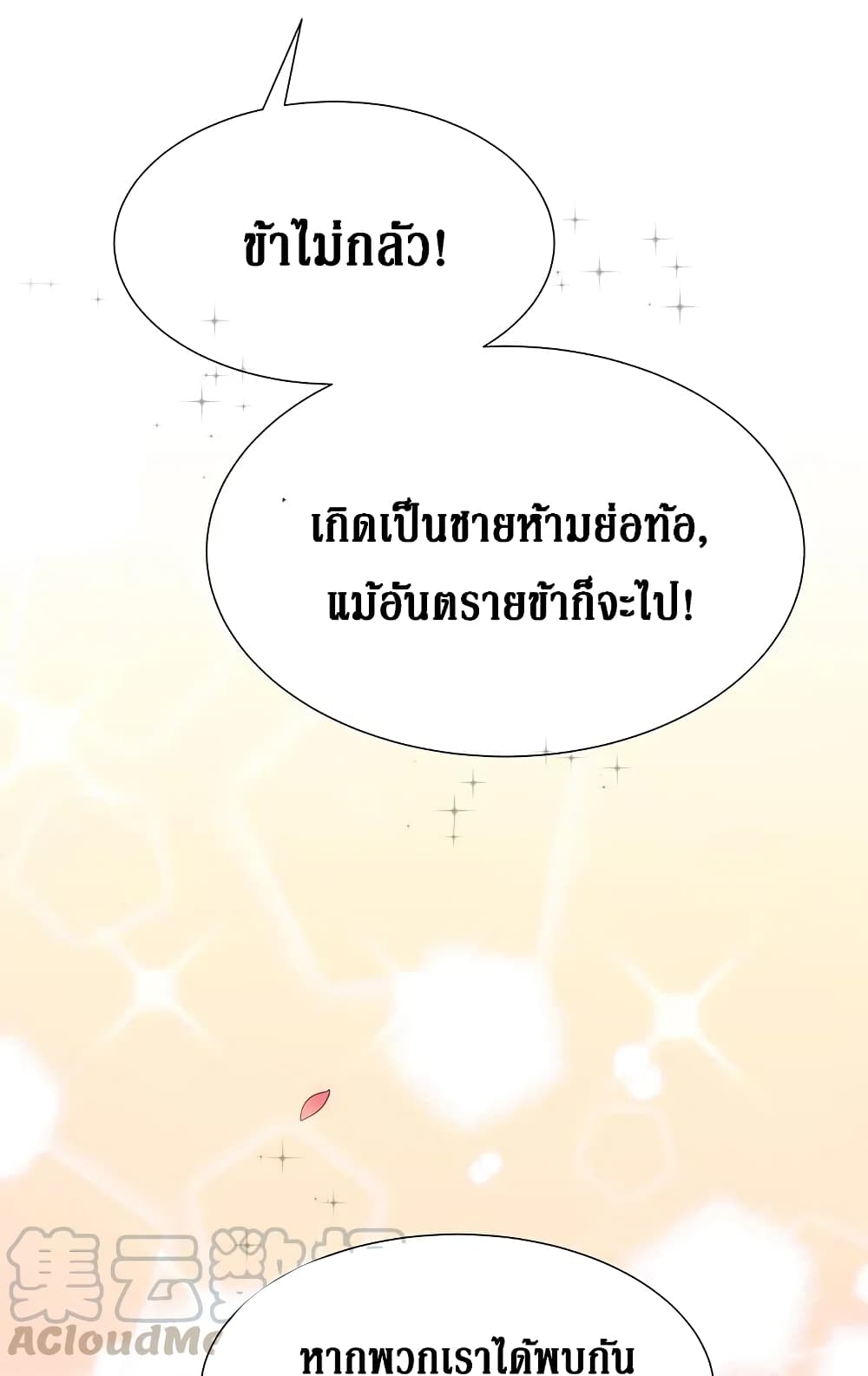 Cultivation Girl Want My Body page 20
