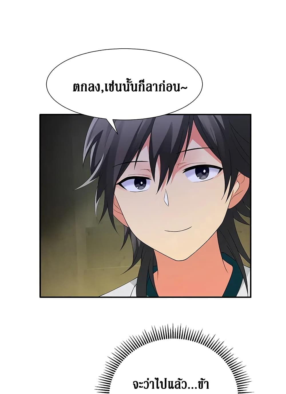 Cultivation Girl Want My Body page 25