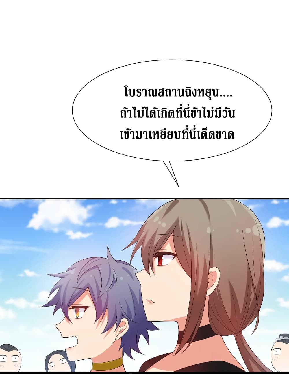 Cultivation Girl Want My Body page 4