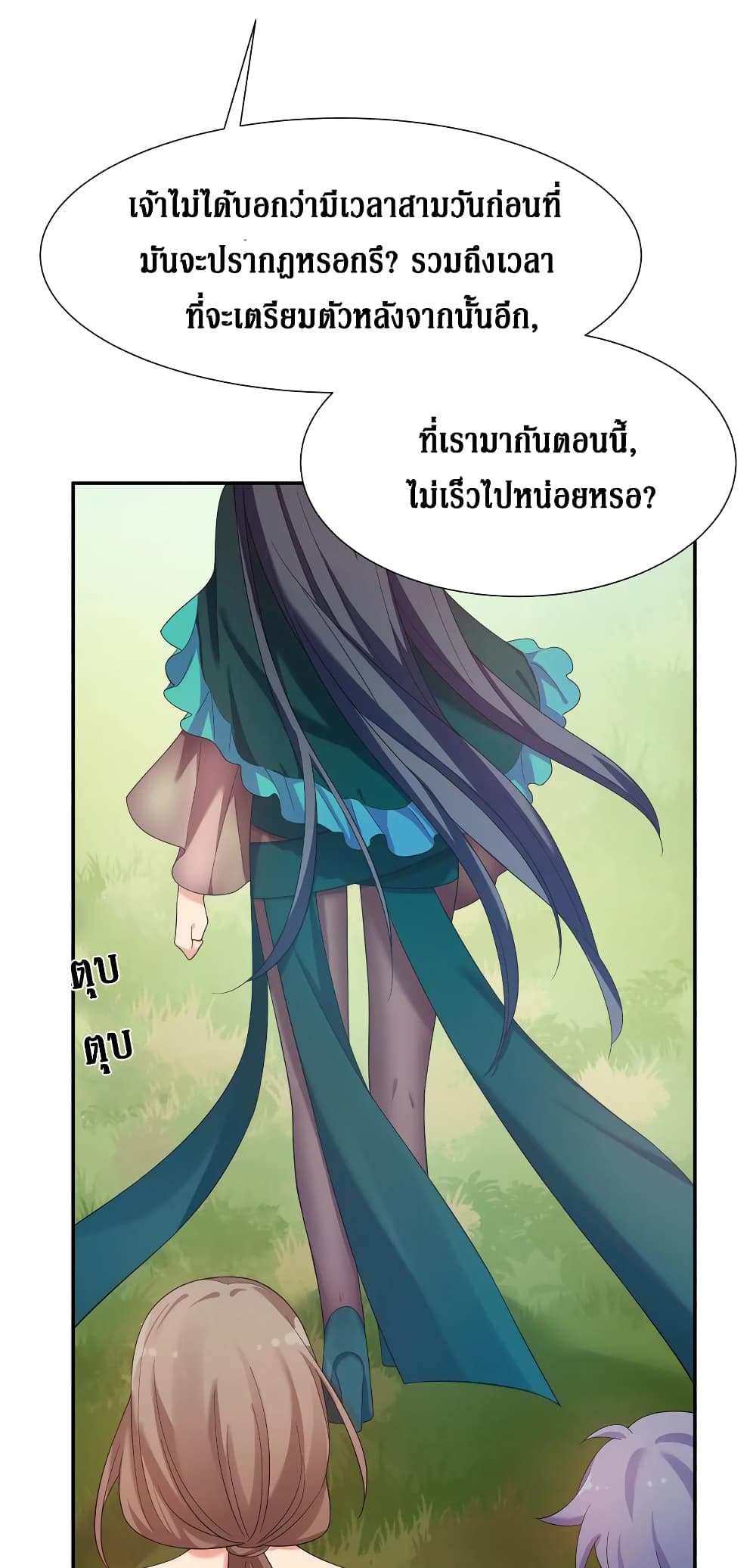 Cultivation Girl Want My Body page 5