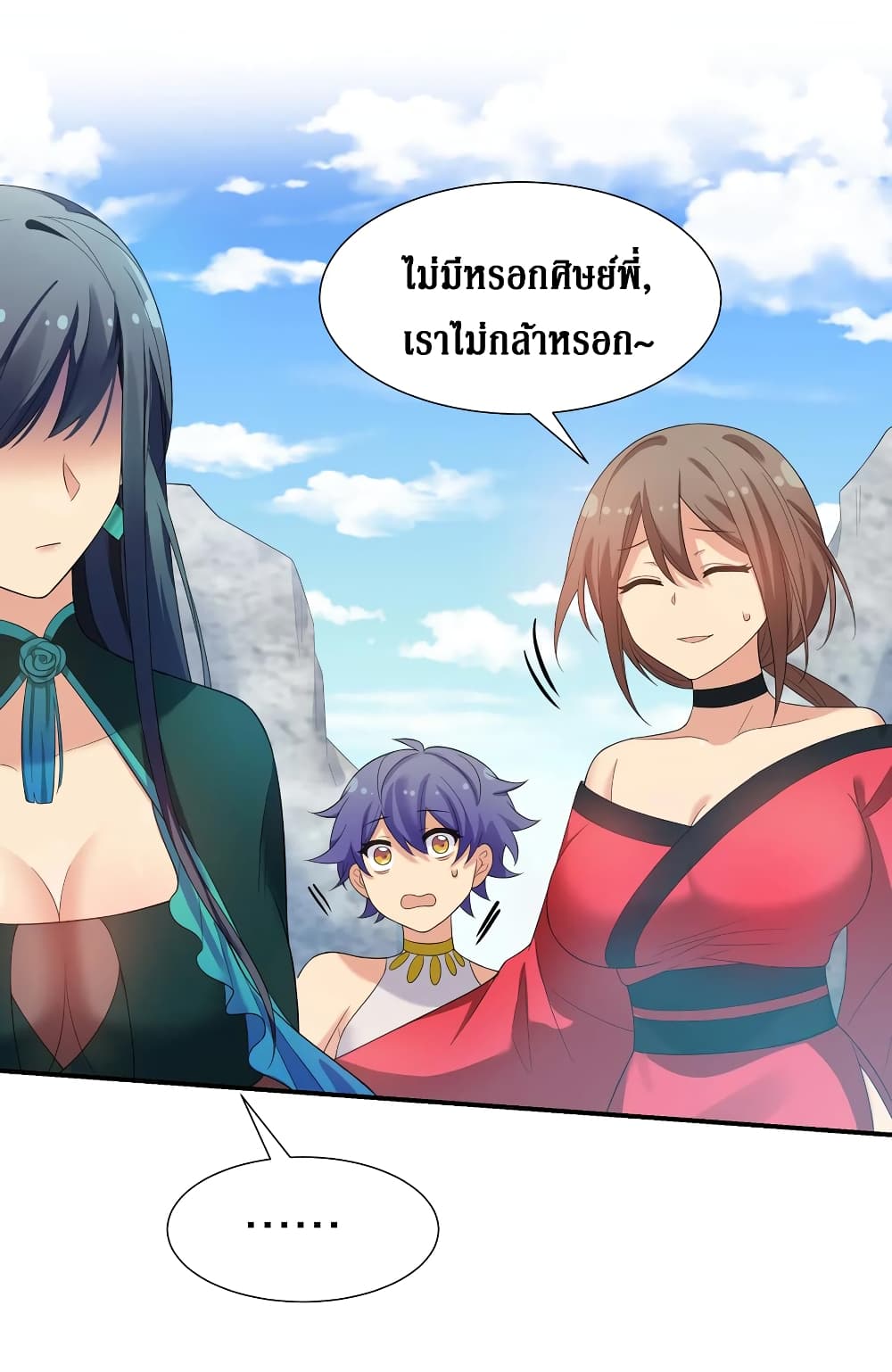 Cultivation Girl Want My Body page 8