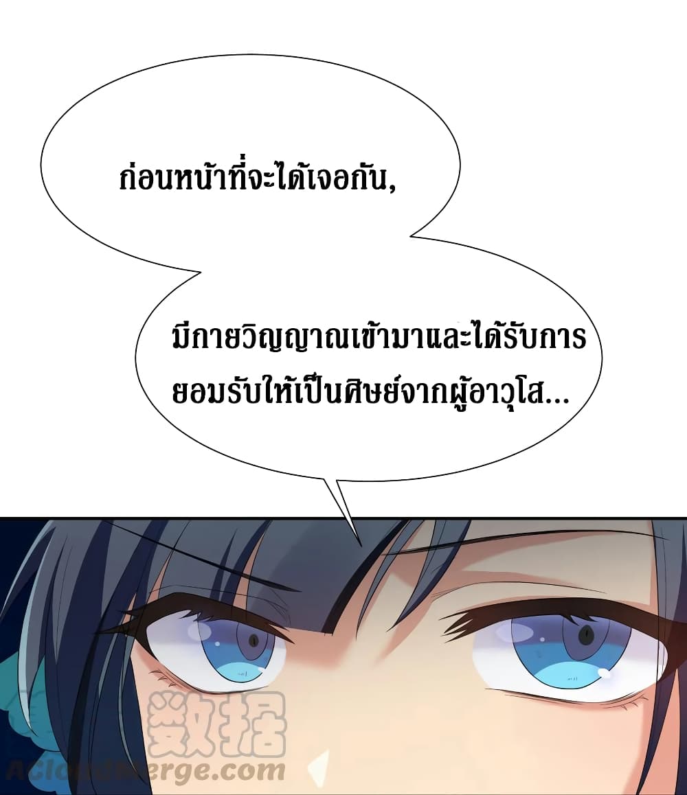 Cultivation Girl Want My Body page 9